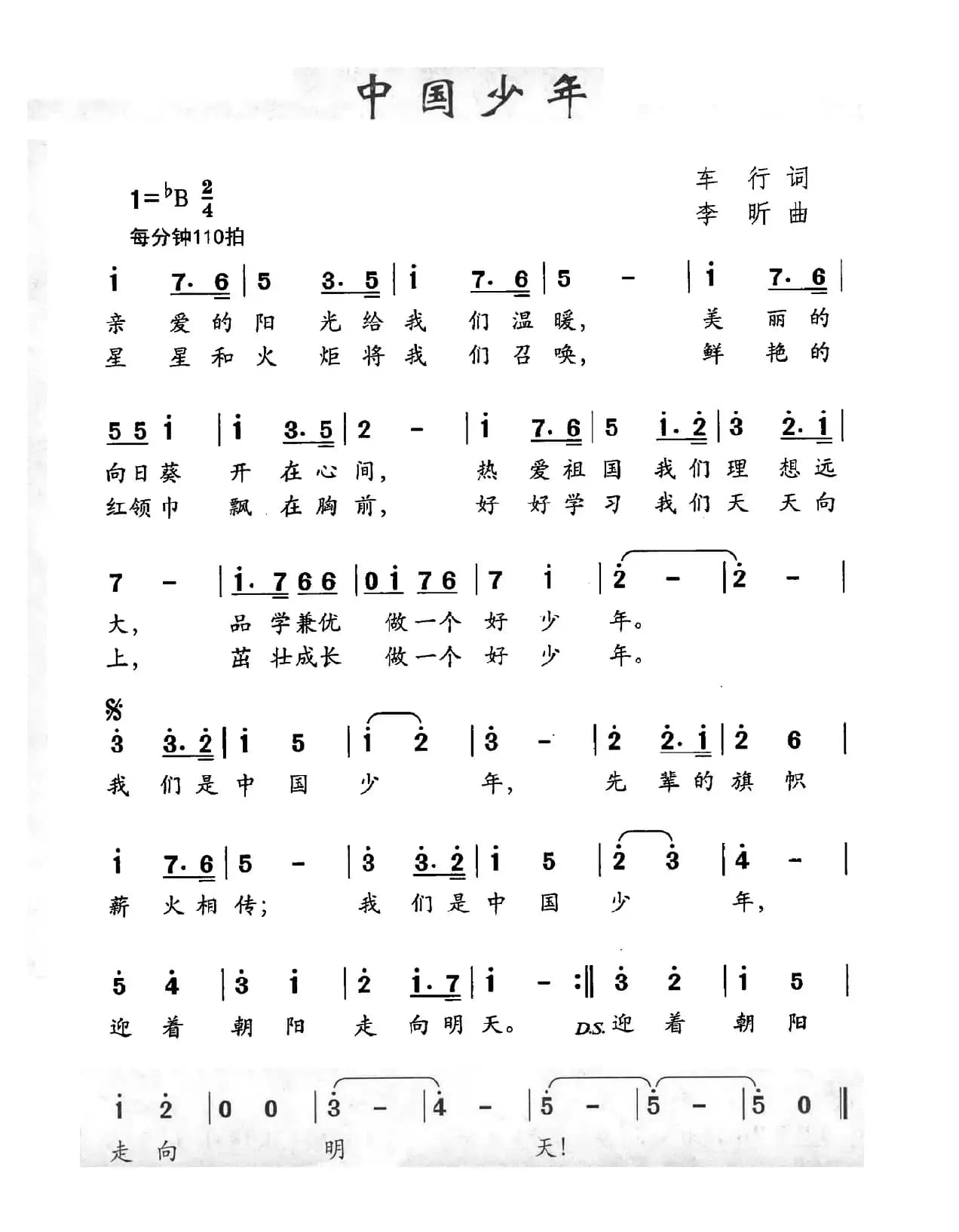 中国少年（车行词 李昕曲）