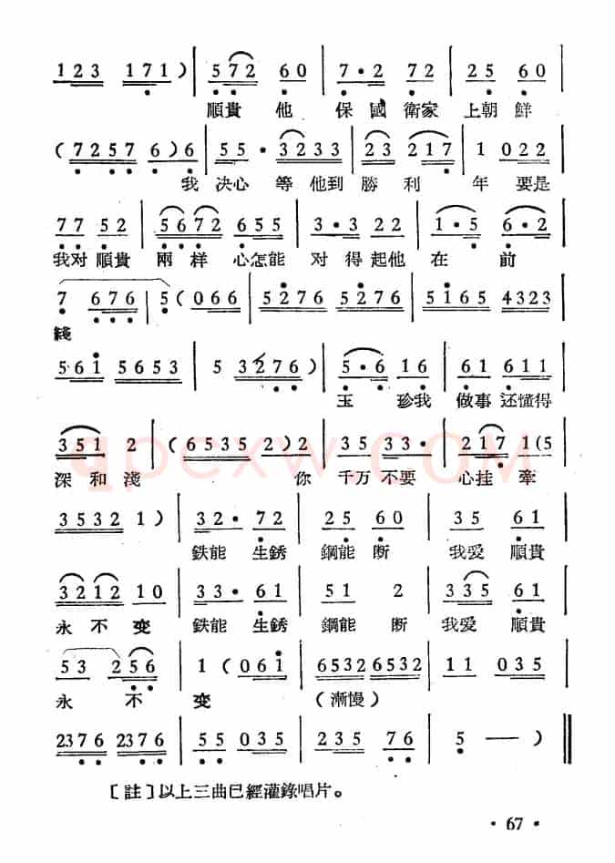未婚妻（选段）