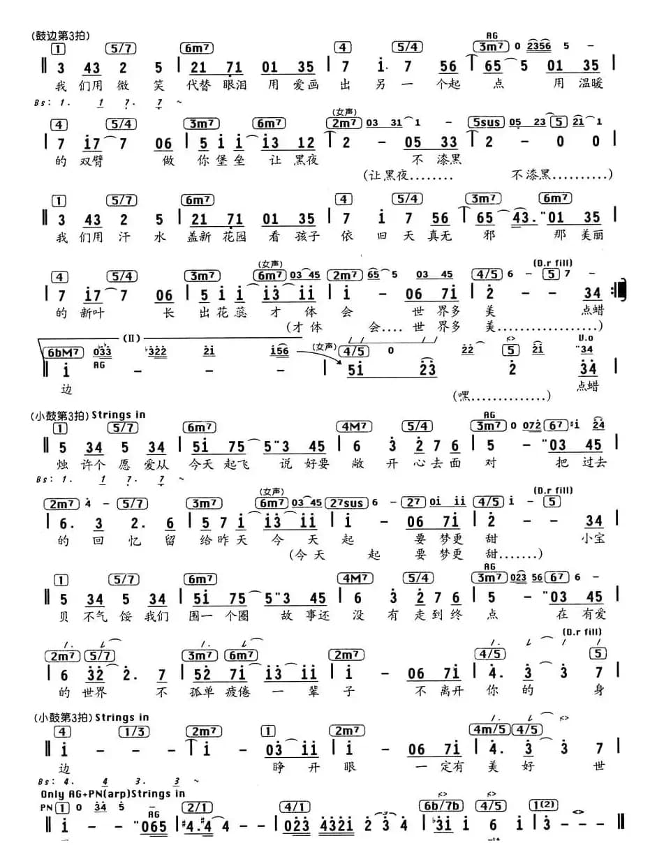 微笑的起点（编配乐谱）