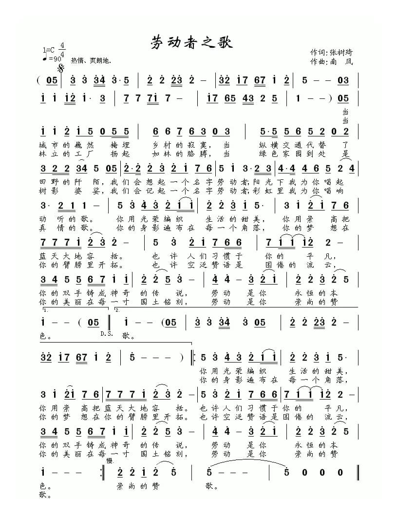 劳动者之歌（张树琦词 南风曲）