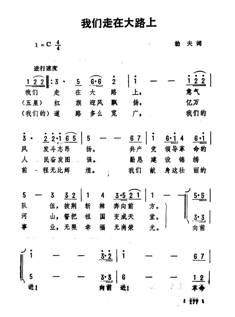 我们走在大路上(5个版本)