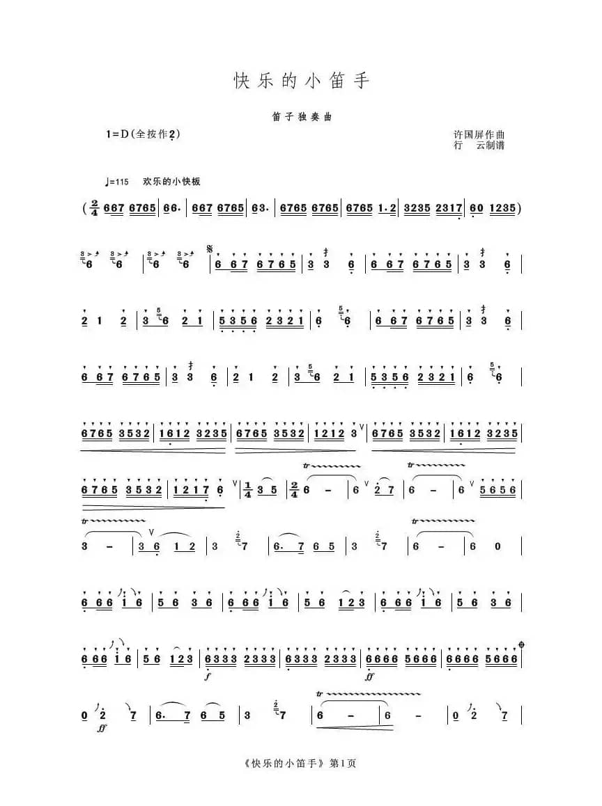 快乐的小笛手（笛子独奏曲）