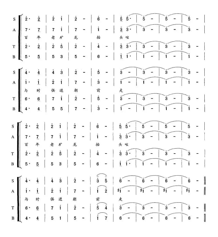 百年老矿龙抬头