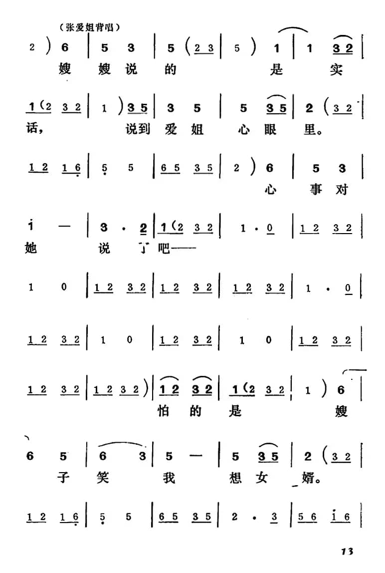 [吕剧]王汉喜借年（全本）