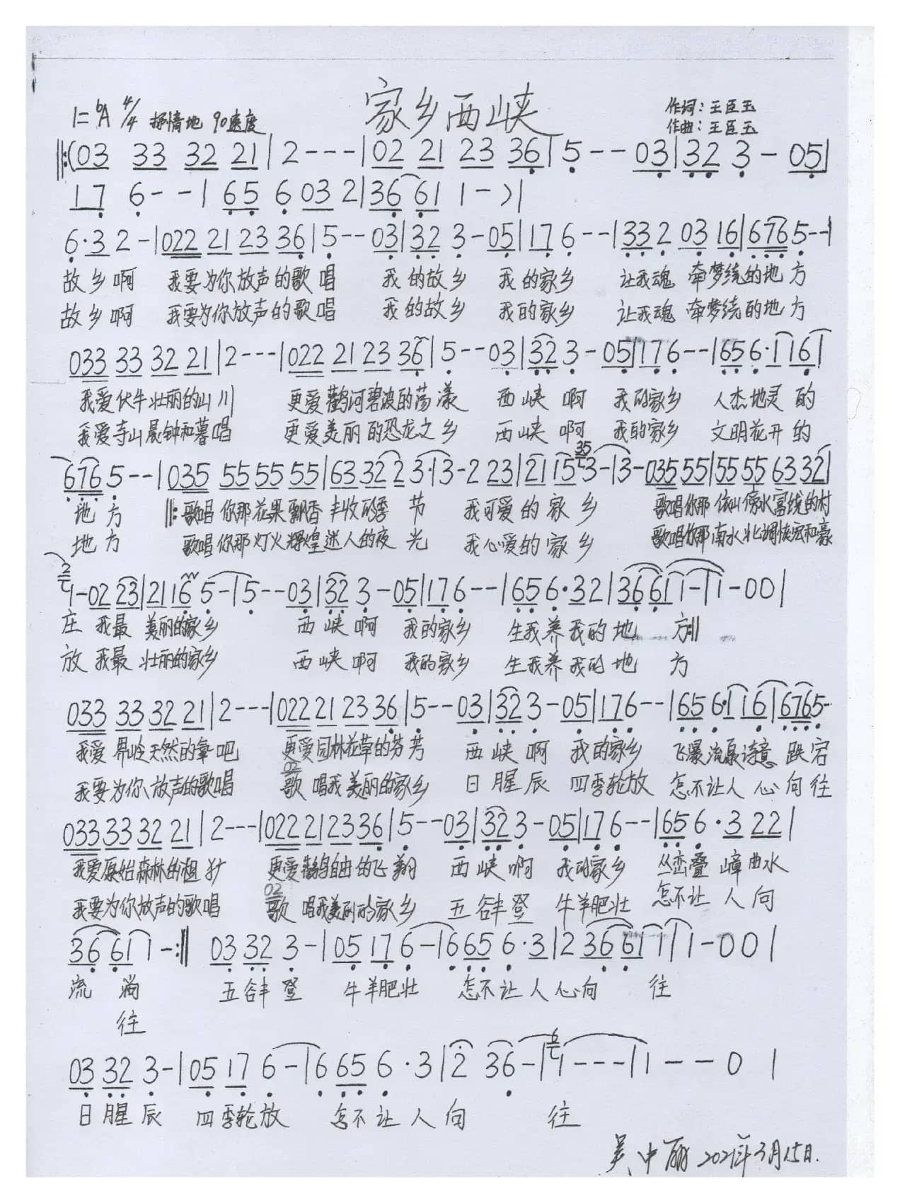 家乡西峡(西峡之歌)