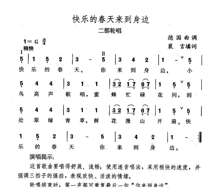 快乐的春天来到身边（德）