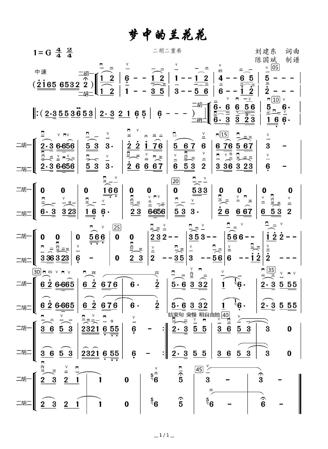 梦中的兰花花（二胡二重奏谱）