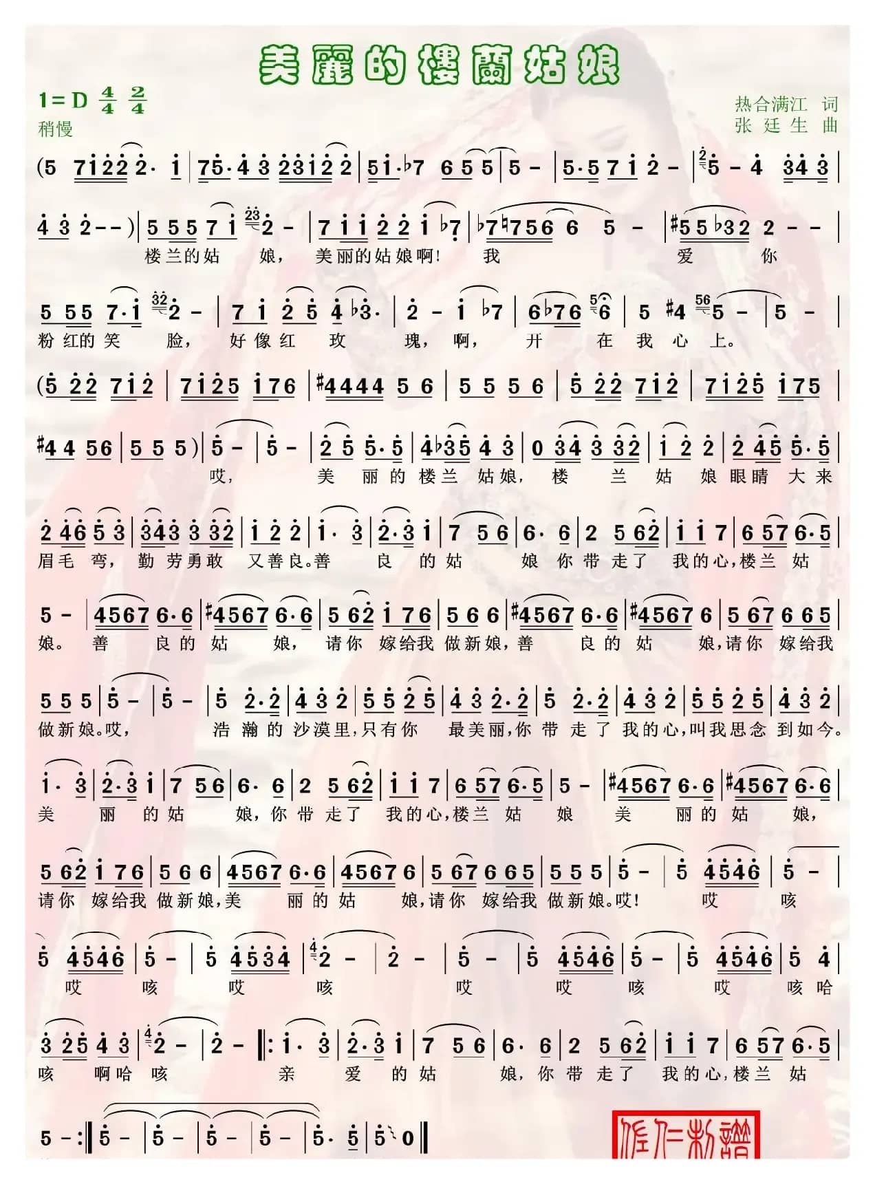 美丽的楼兰姑娘