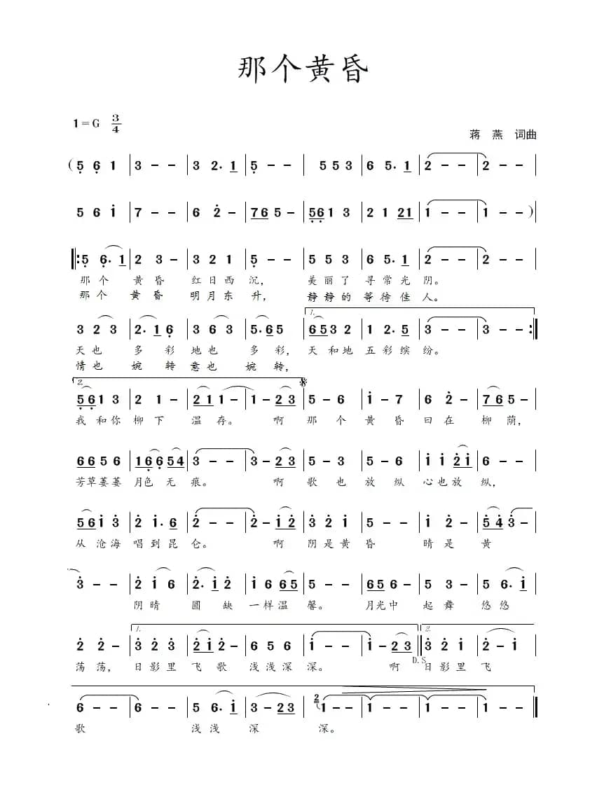 那个黄昏（蒋燕  词曲）