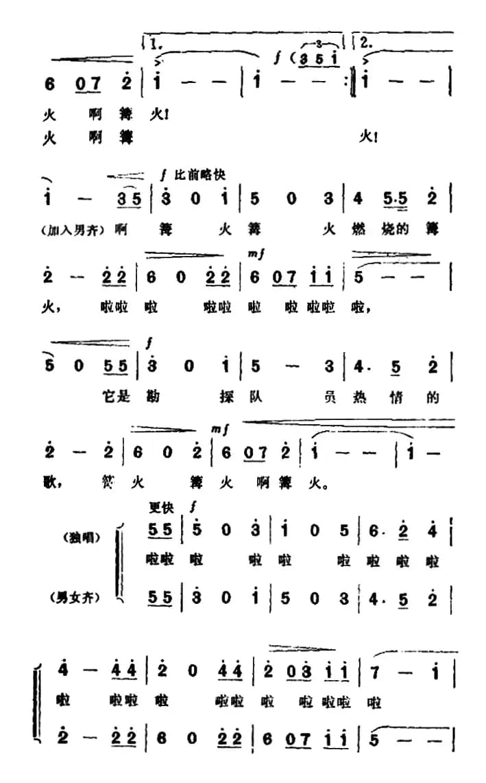 篝火，燃烧的花朵
