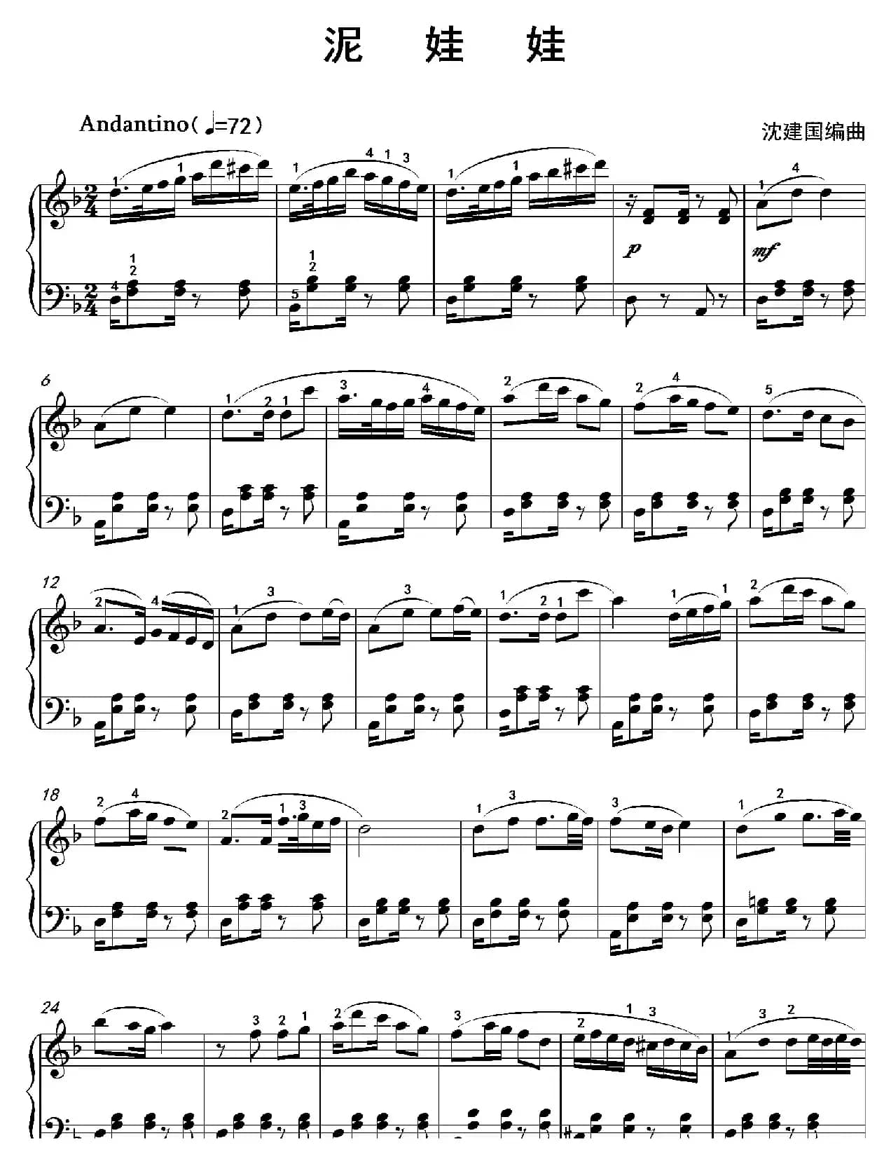 泥娃娃（沈建国钢琴版）