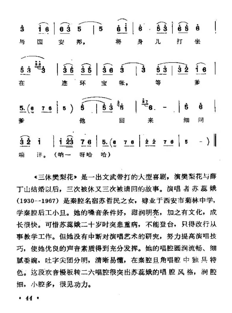 [秦腔]三休樊梨花（樊梨花唱段）