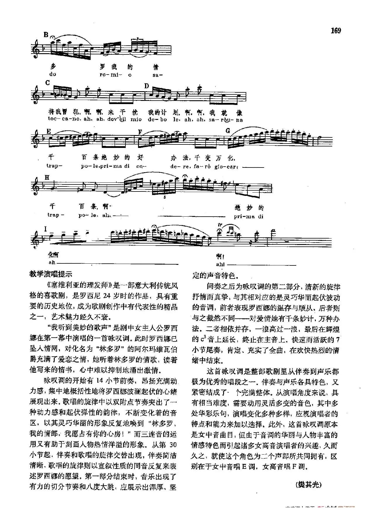 声乐教学曲库2-24[意]我听到美妙的歌声（正谱） （选自歌剧《塞维利亚的理发师》）