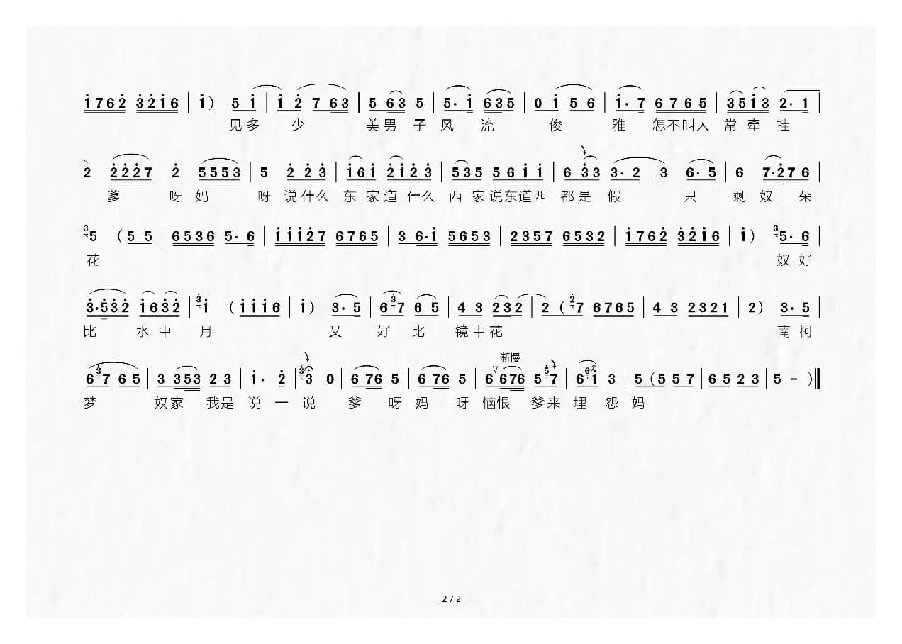 [上党梆子]小奴家正青春年刚二八（《吕布戏貂蝉》选段）