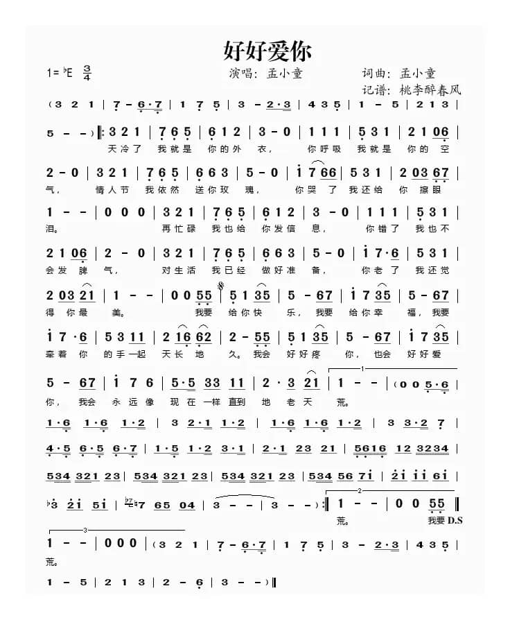 好好爱你（孟小童 词曲）