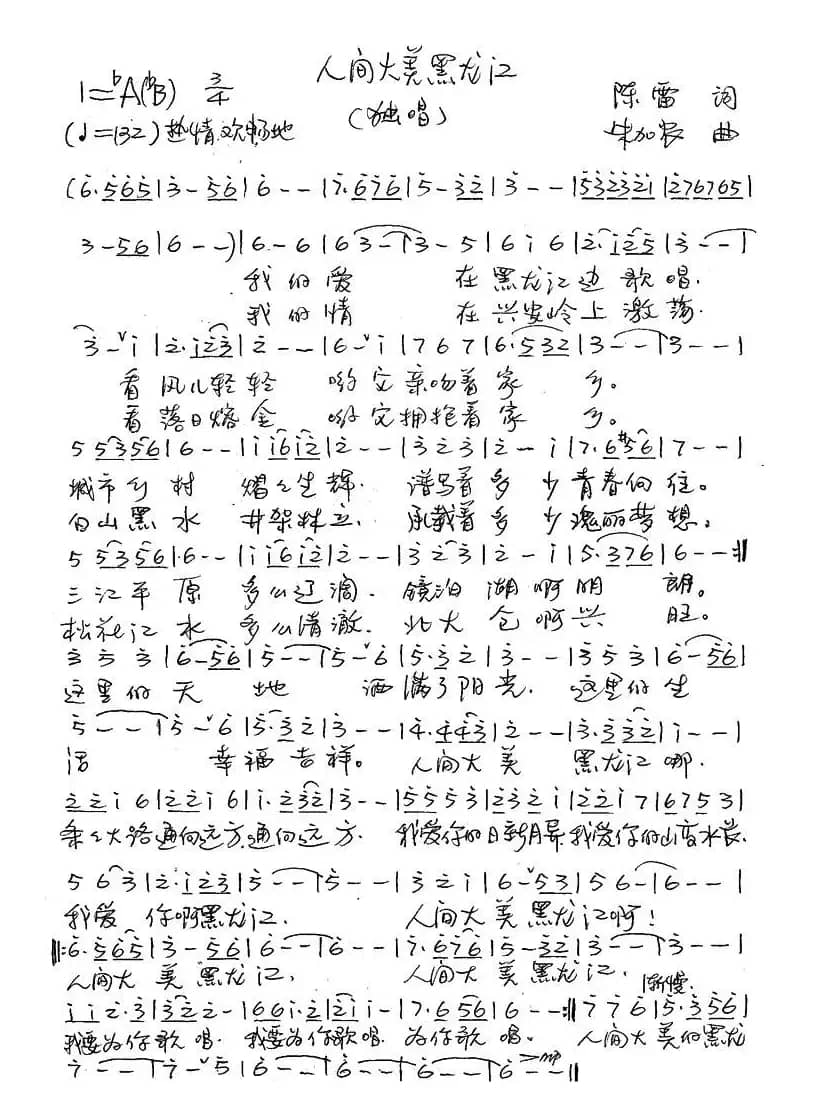 人间大美黑龙江