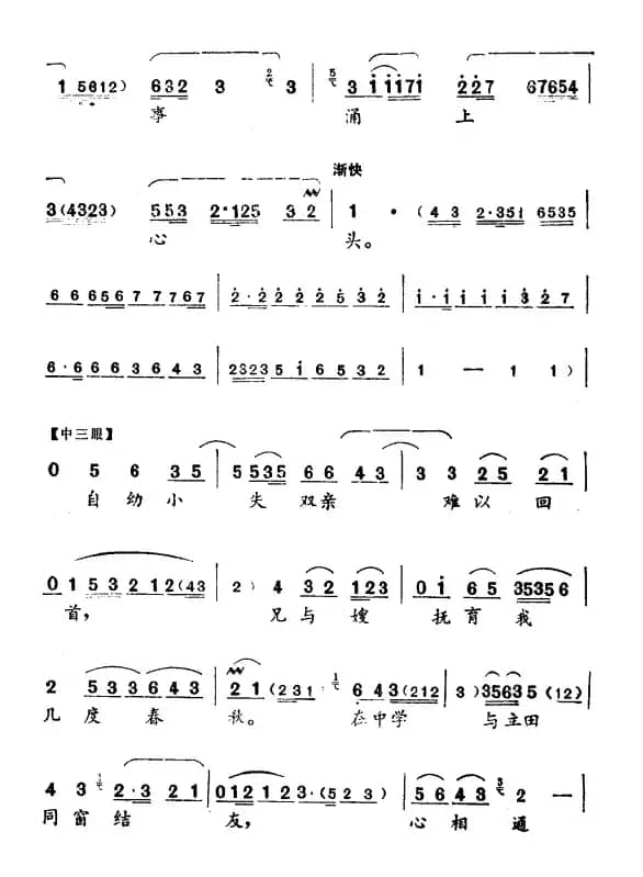 夜深深（《红杏出墙》红杏唱段）