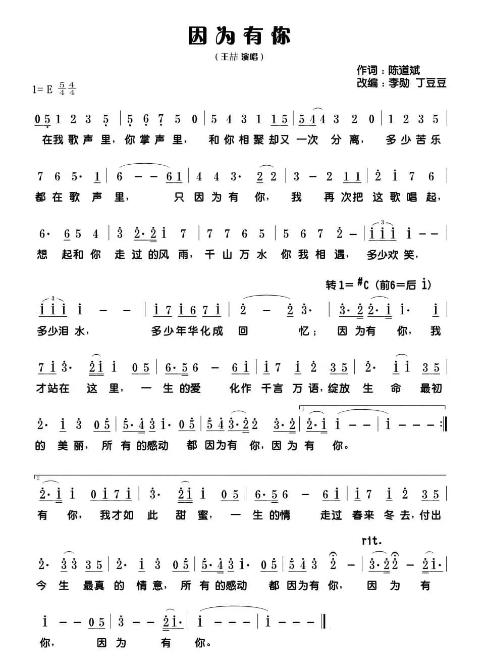 因为有你(陈道斌词 李勋 丁豆豆 改编曲)