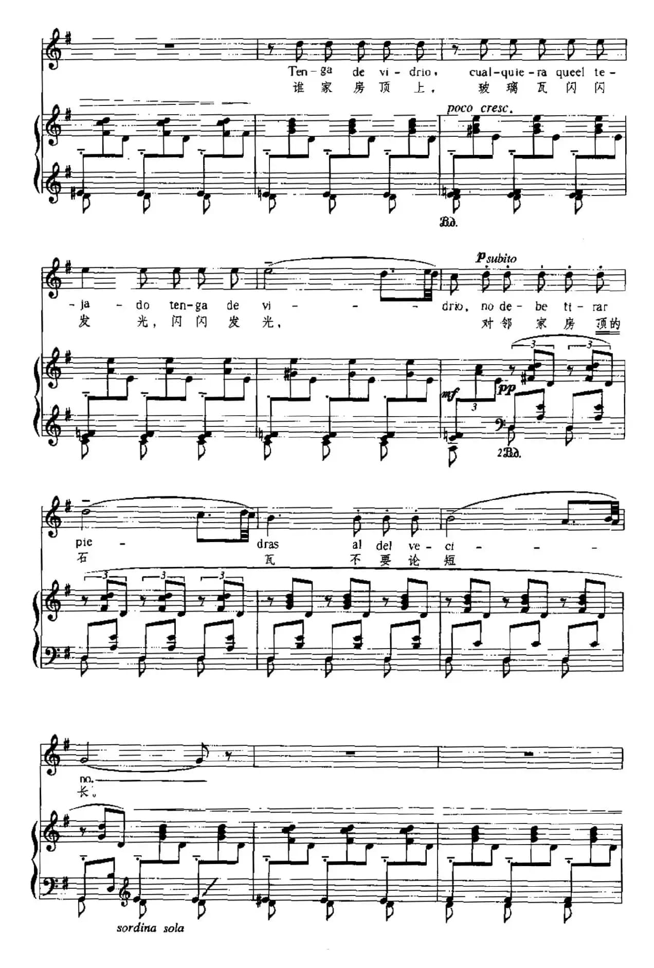 [西班牙] 穆尔西亚的赛吉迪利亚（中外文对照、正谱）