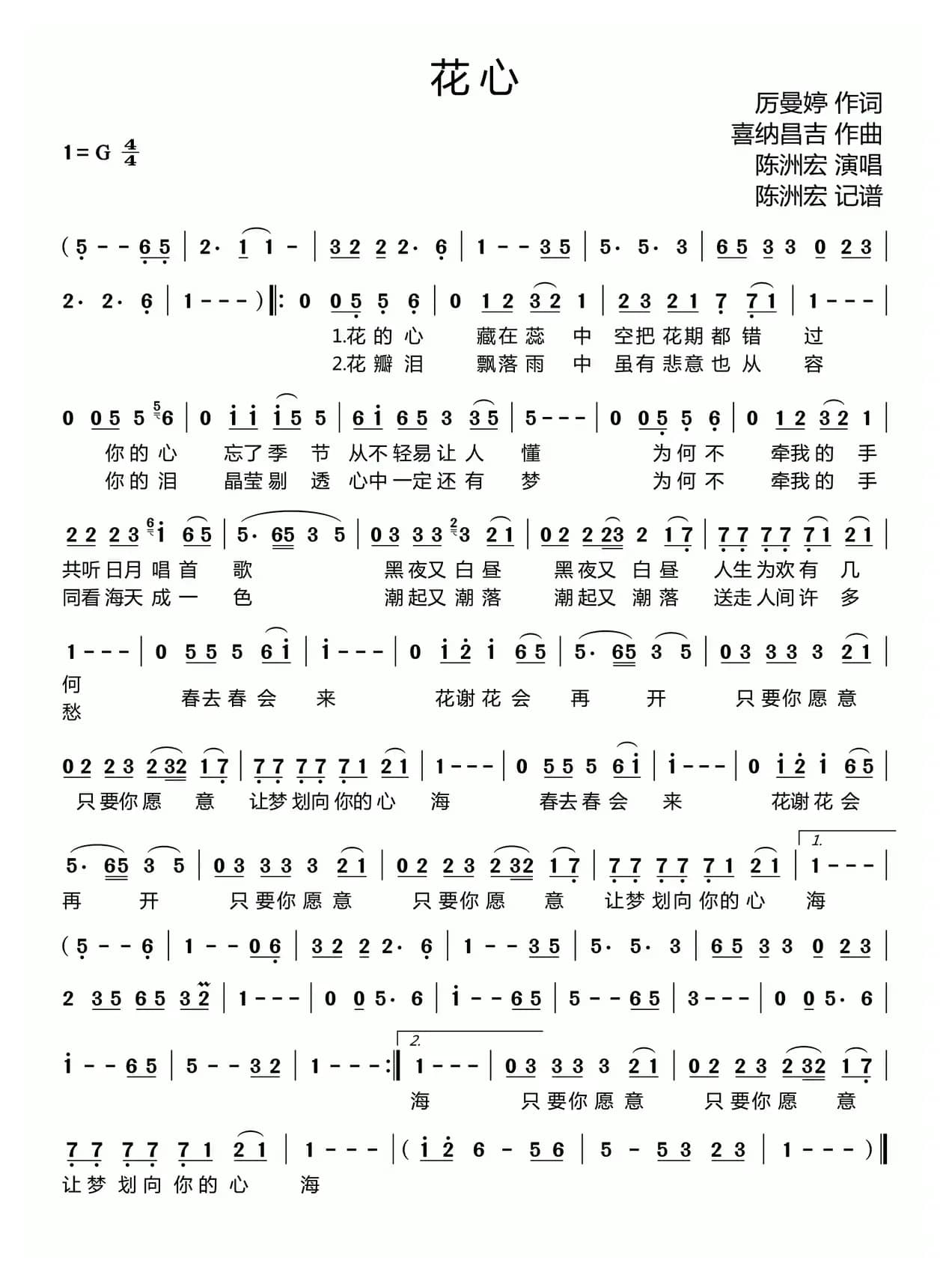 花心（电视剧《包青天》片尾曲2）