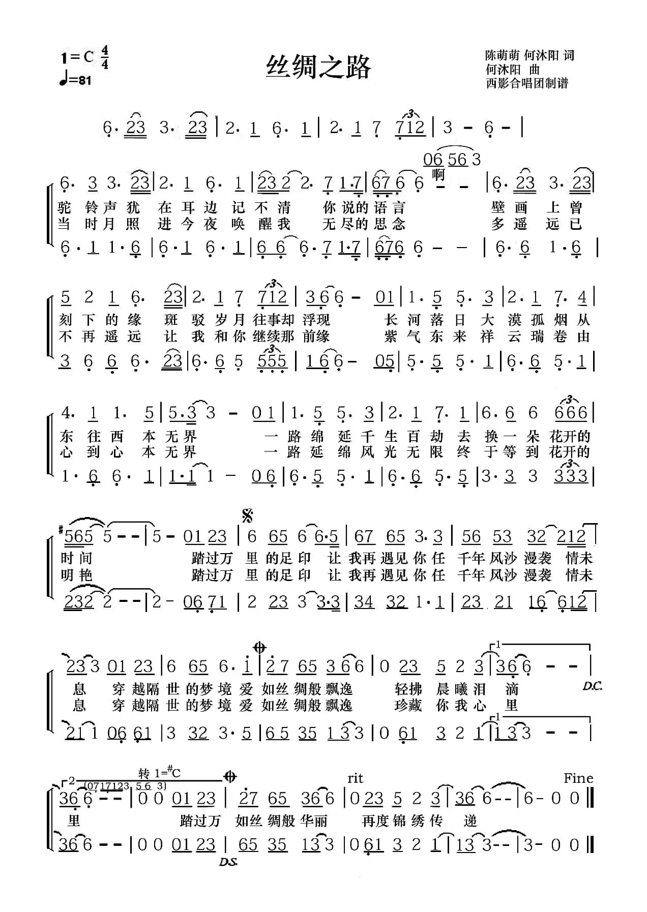 丝绸之路（陈萌萌 何沐阳词 何沐阳曲）
