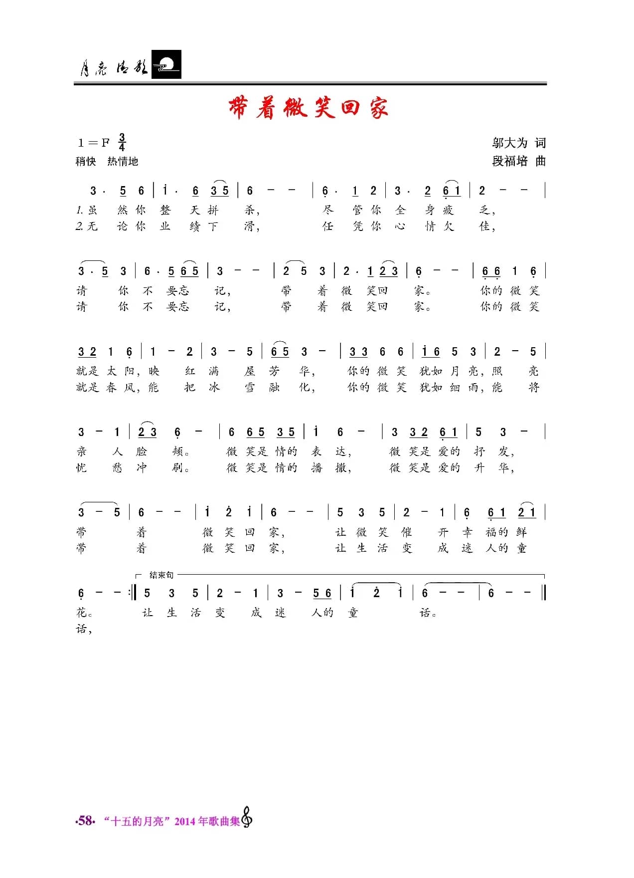 带着微笑回家（邬大为词 段福培曲）