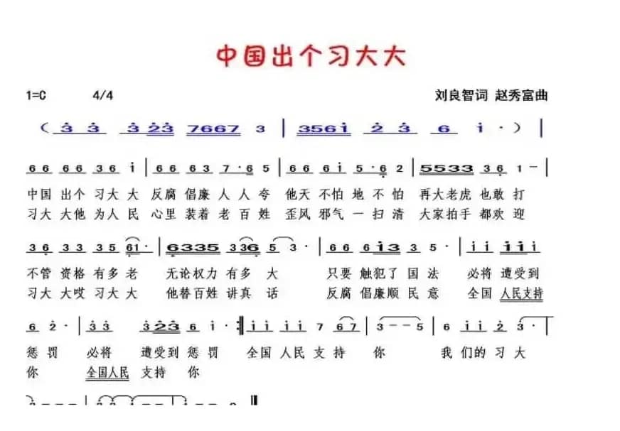 中国出个习大大