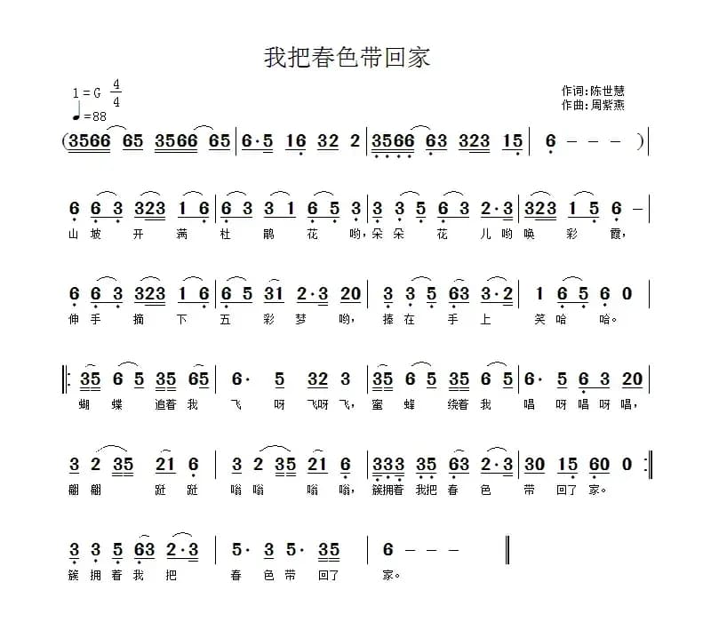 我把春色带回家