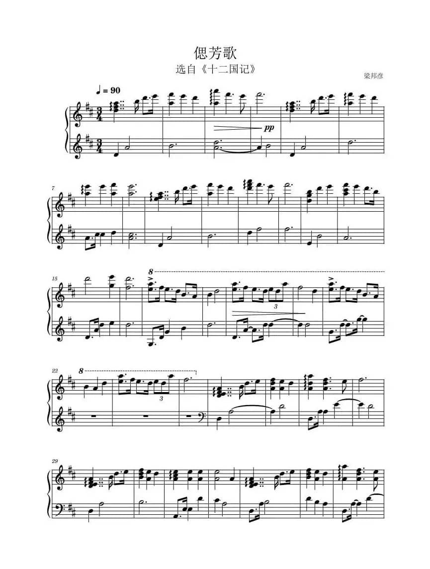 偲芳歌（《十二国记》插曲）