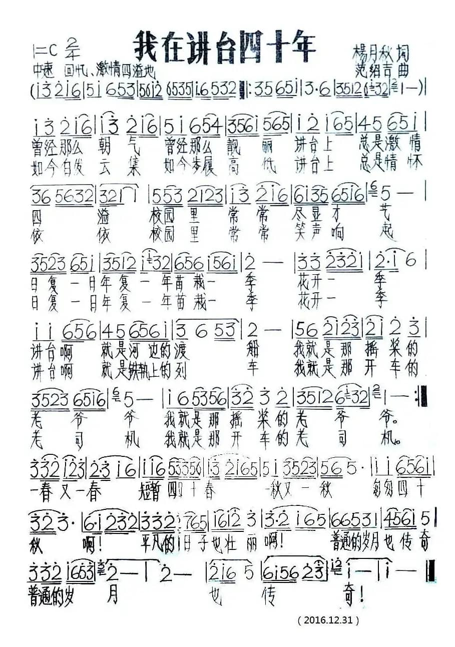 我在讲台四十年 