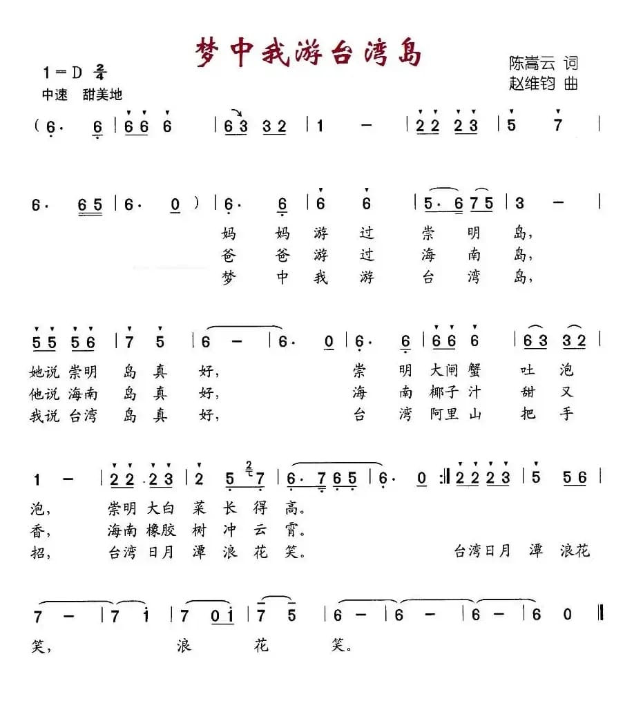 梦中我游台湾岛