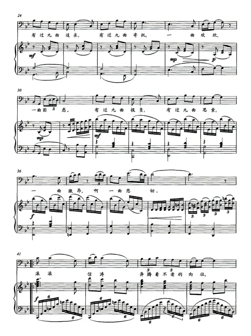 九曲黄河（正谱）