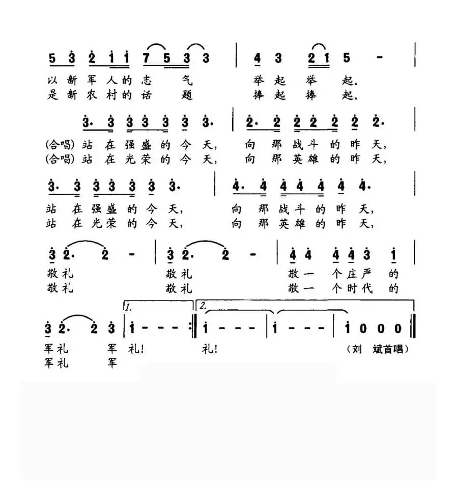今天向昨天敬礼（李幼容词 赵弟军曲）