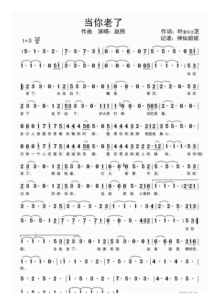 当你老了（叶芝词 赵照曲）