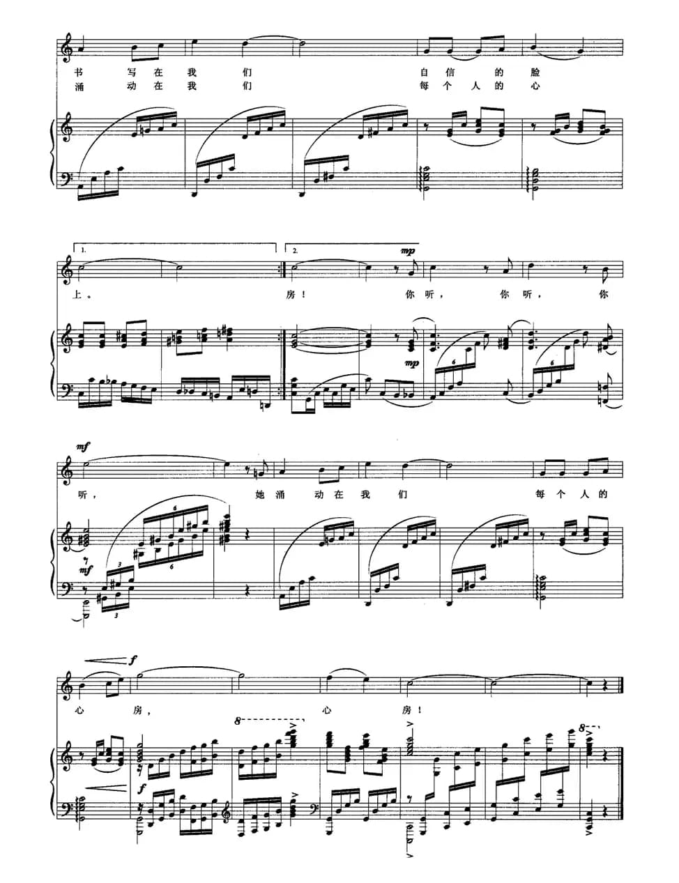 迎接初升的太阳（正谱）