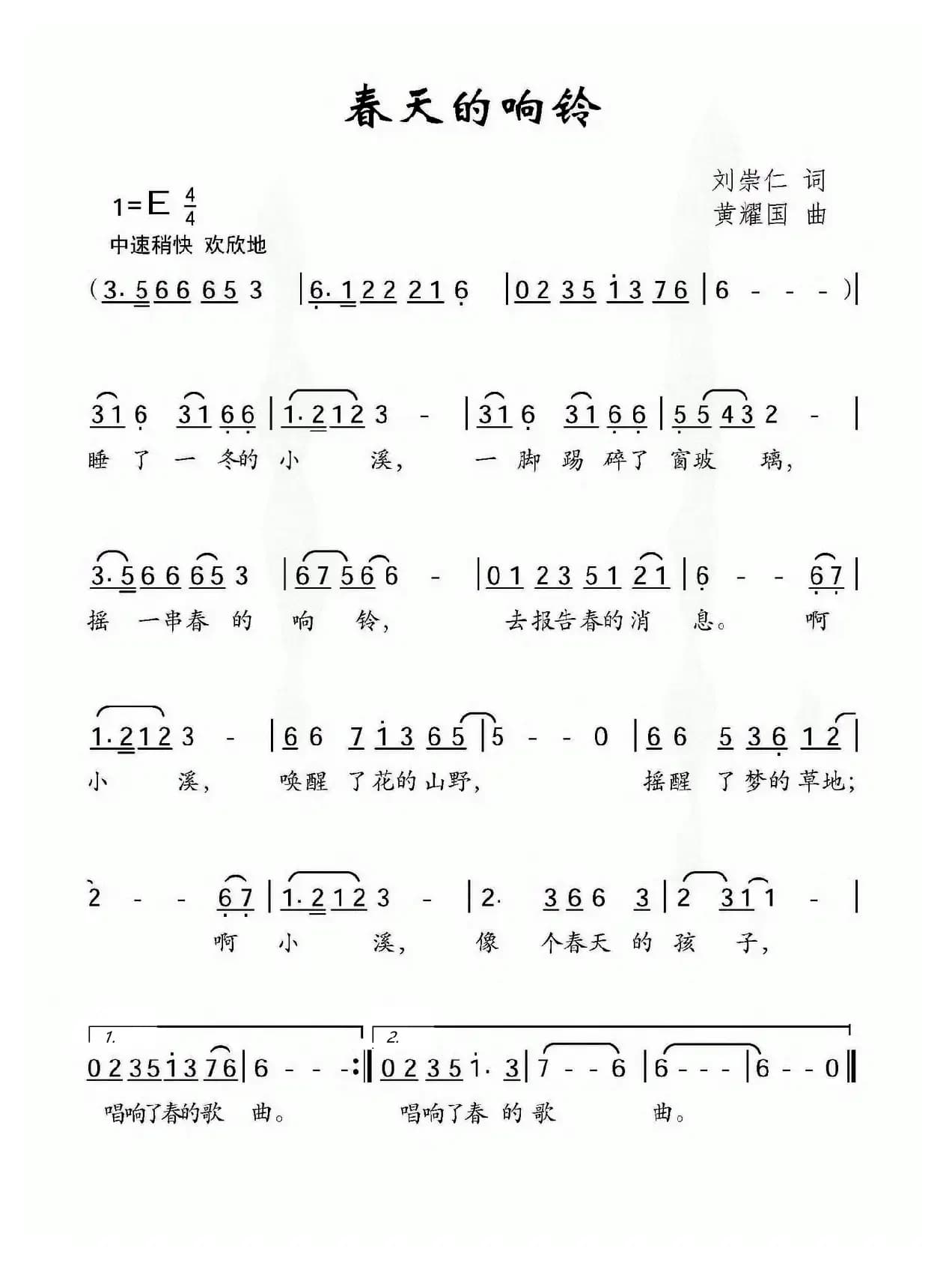 春天的响铃