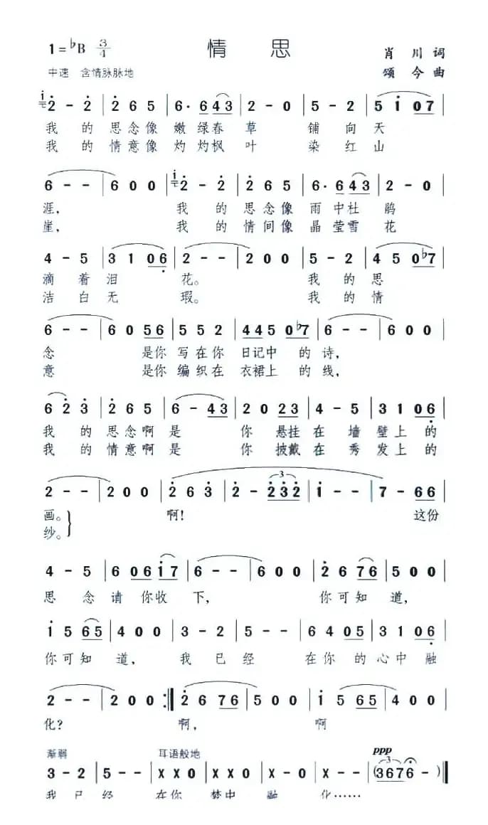 情思（肖川词 颂今曲）