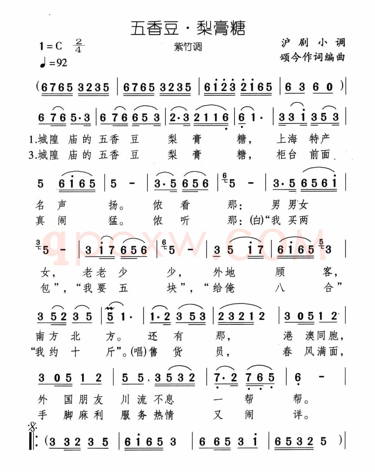 [沪剧小调]五香豆·梨膏糖