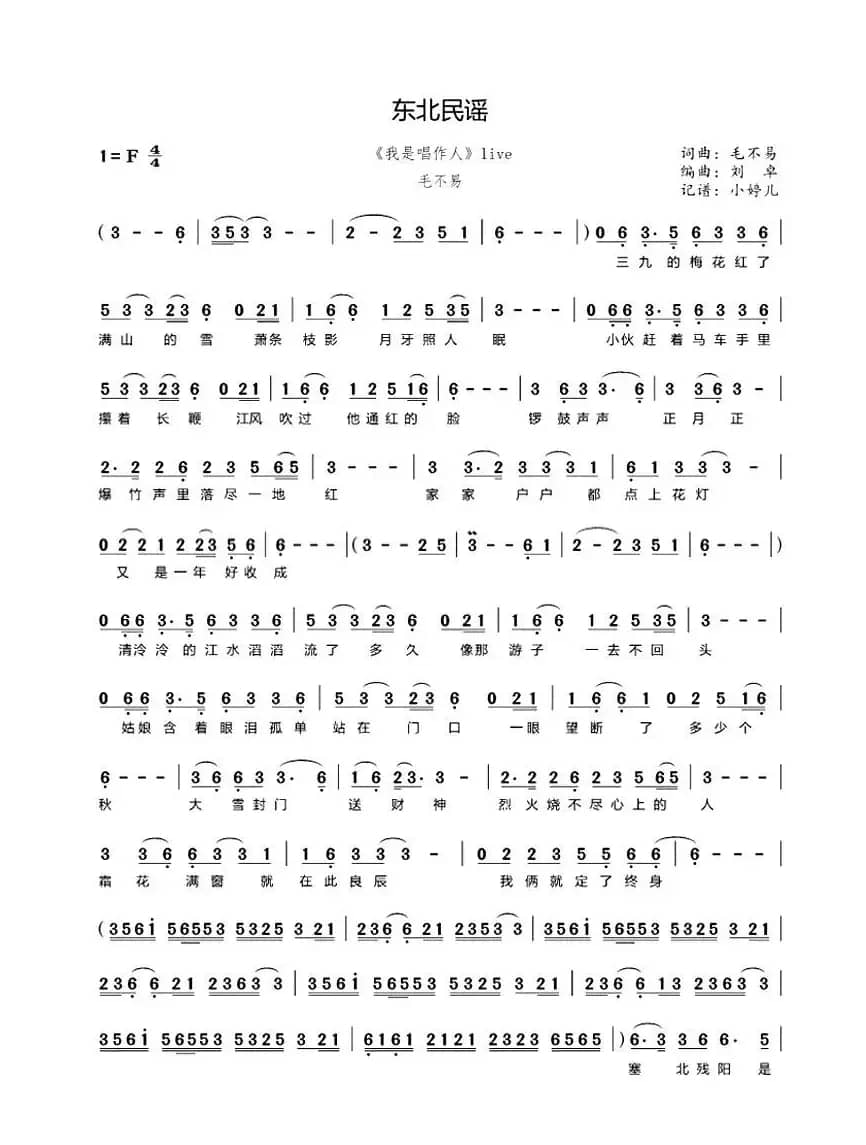 东北民谣（毛不易live）