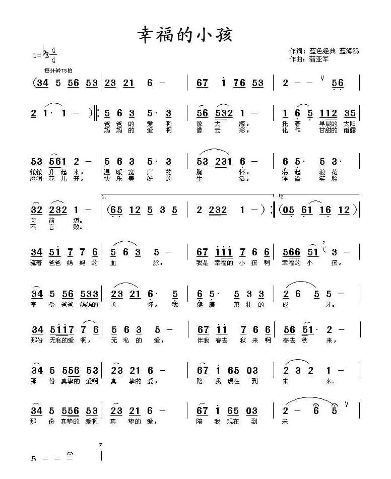 幸福的小孩