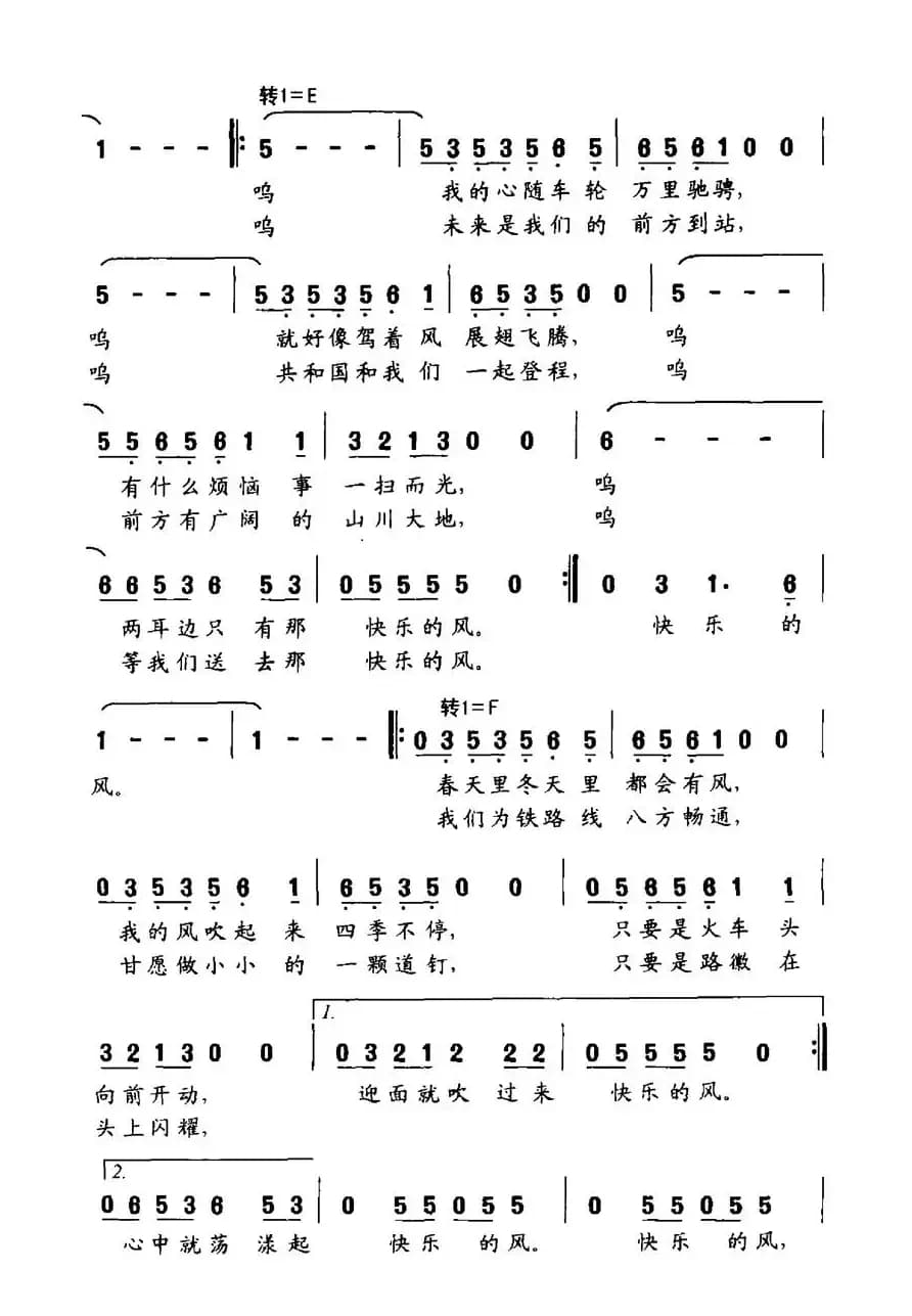 快乐的风（曹勇词 孟卫东曲）