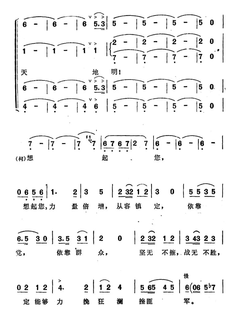 乱云飞（歌剧《杜鹃山》选曲）