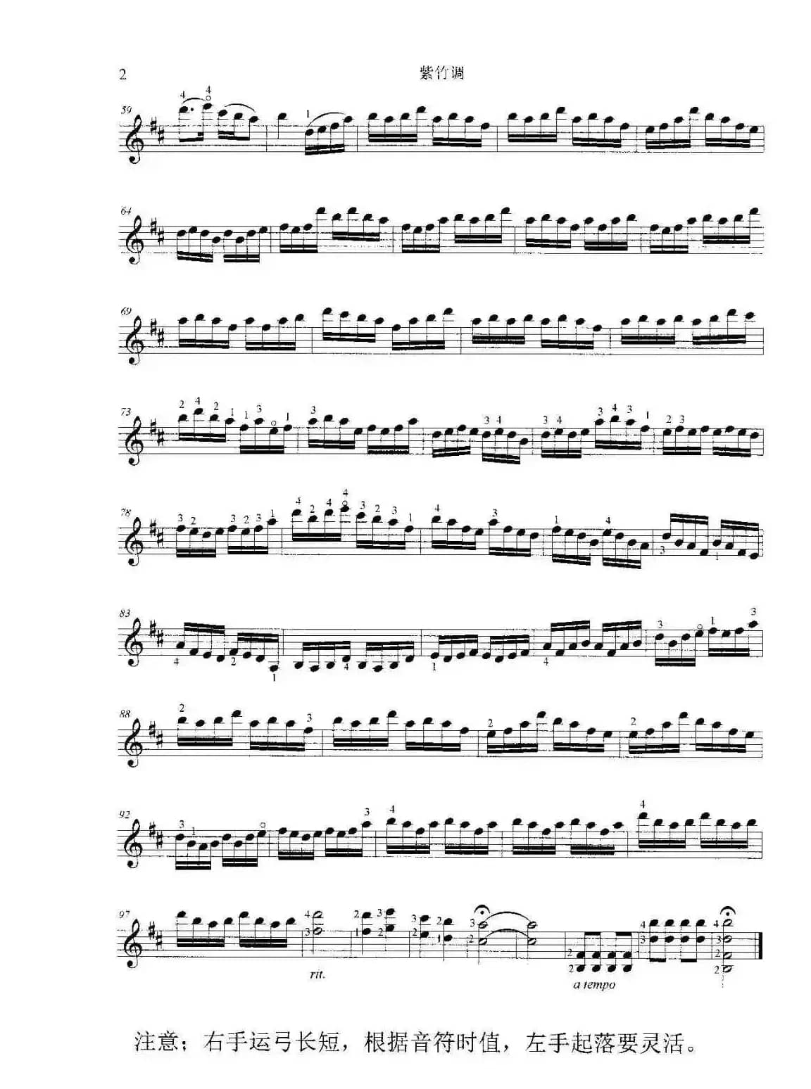 紫竹调（小提琴右手运弓·左手灵活练习）