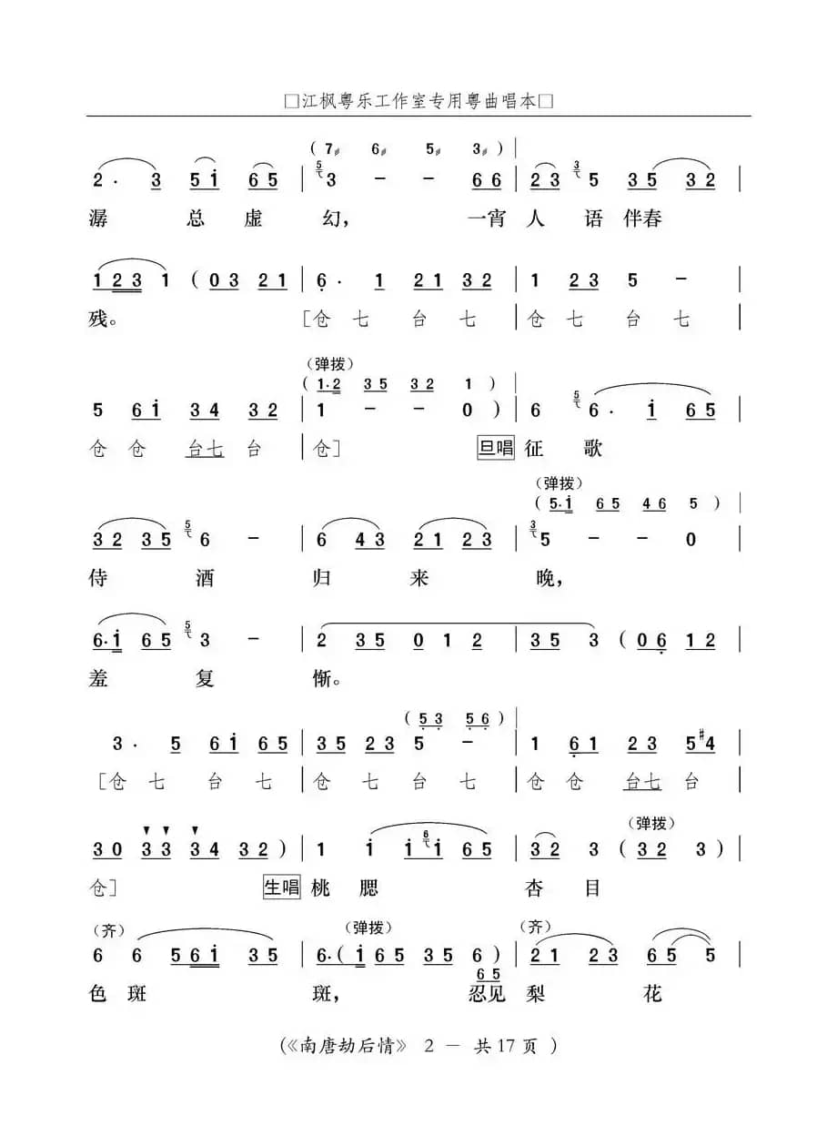 [粤曲]南唐劫后情