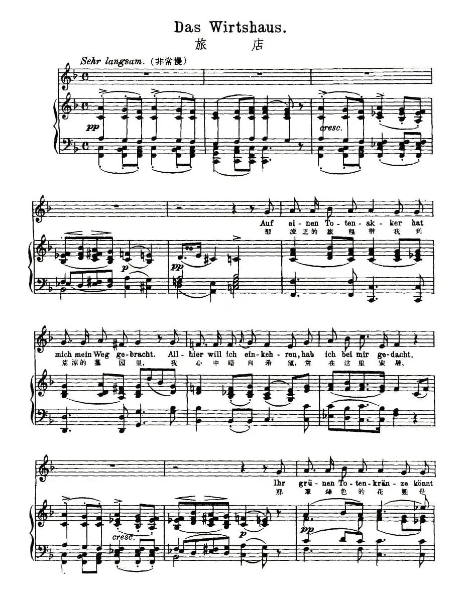 旅店（中外文对照版、正谱 [奥]）