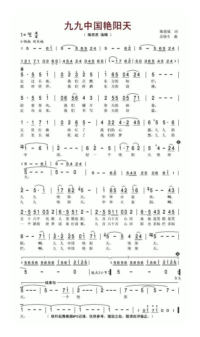 九九中国艳阳天