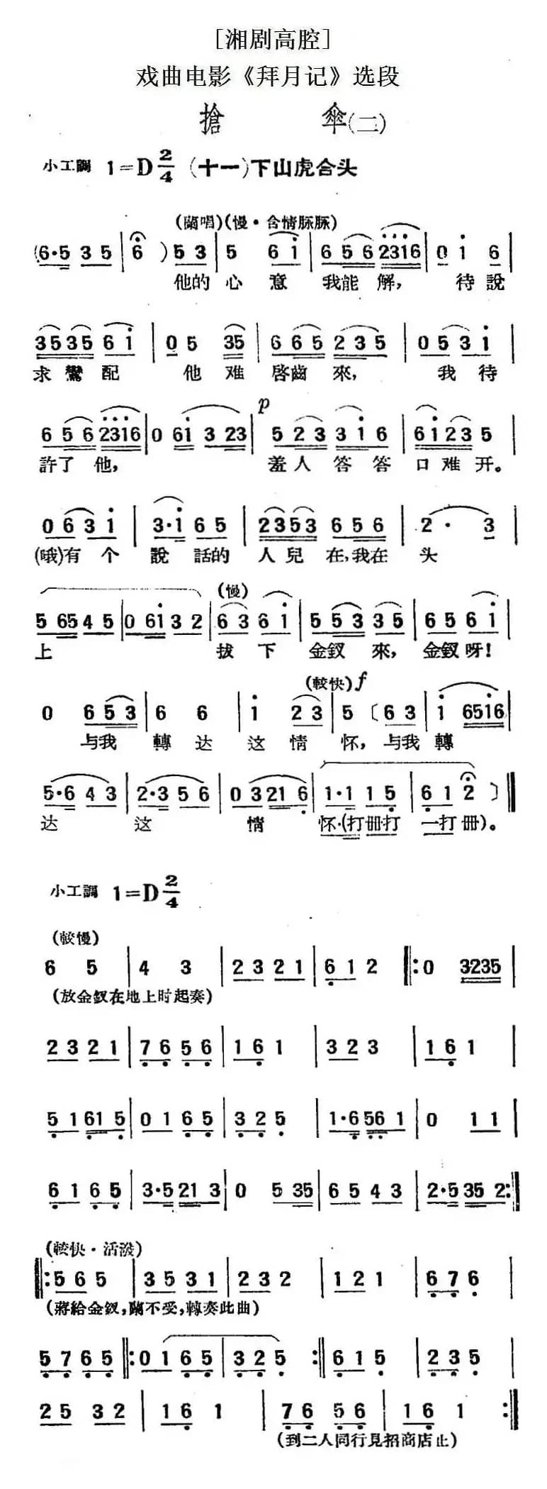 [湘剧高腔]抢伞（二）·（十一）下山虎合头（戏曲电影《拜月记》选段）