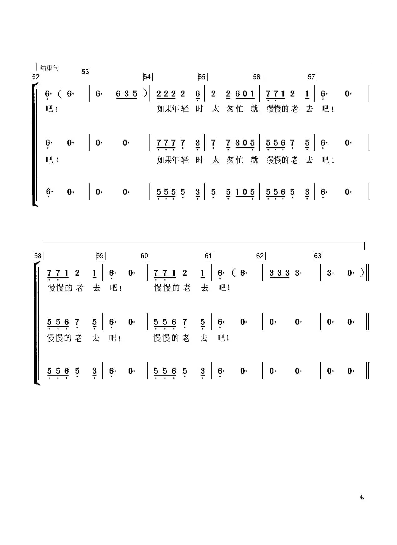 我们都老了吗（组合重唱）