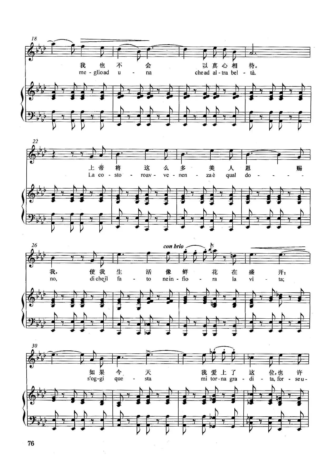 [意]这位小姐，那位太太（正谱）（选自歌剧《弄臣》）