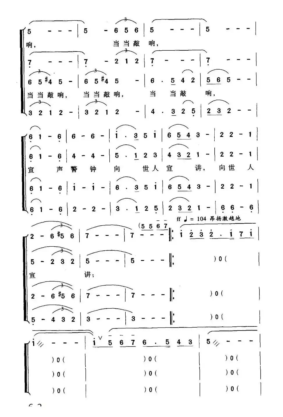 警钟长鸣（邝厚勤词 胡俊成曲）